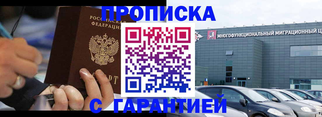 прописка для школы в Майкопе