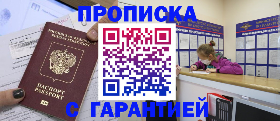 прописка 2025 в Майкопе
