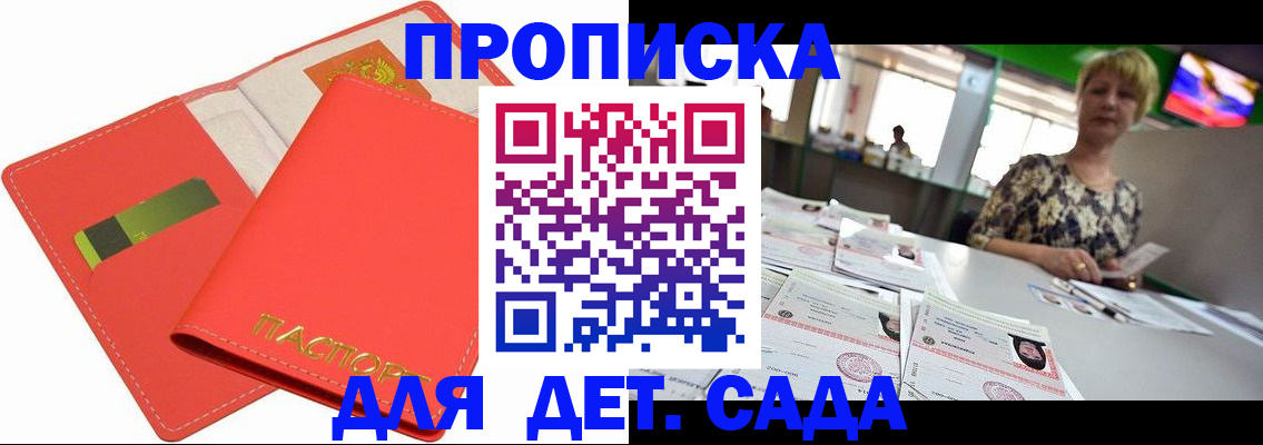 купить прописку в Майкопе