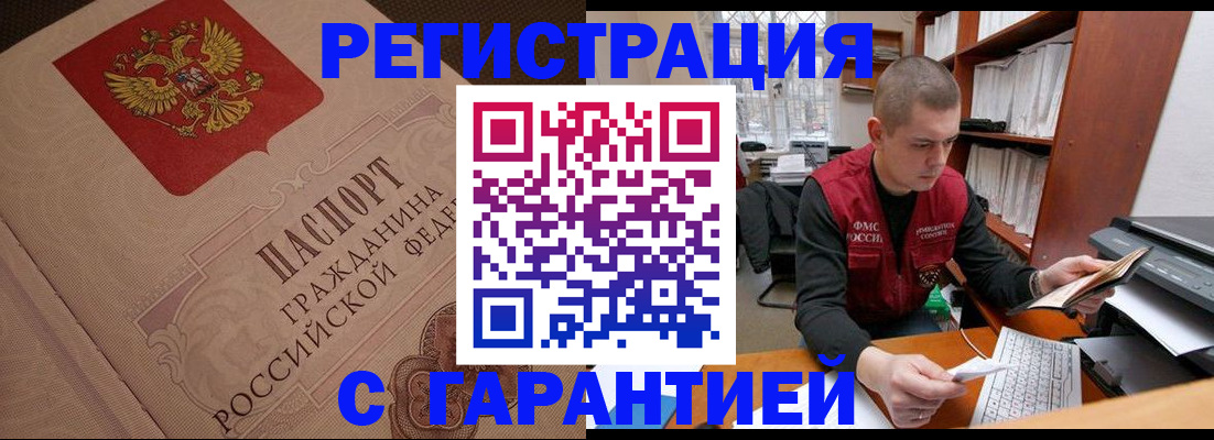 прописка штамп в Майкопе